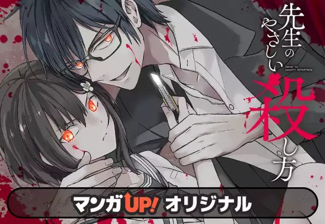 Amazon.com: 先生のやさしい殺し方コミック1-5巻セット: unknown