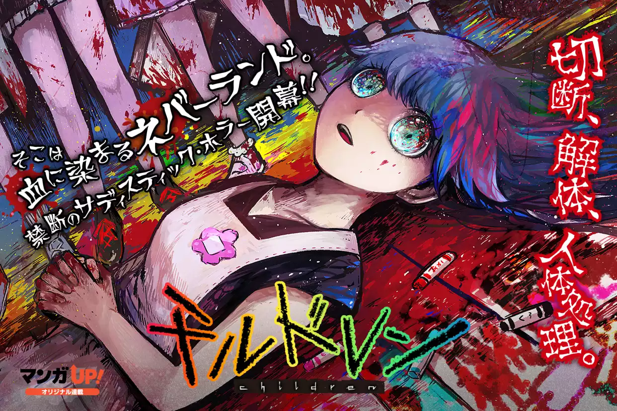 チルドレン
