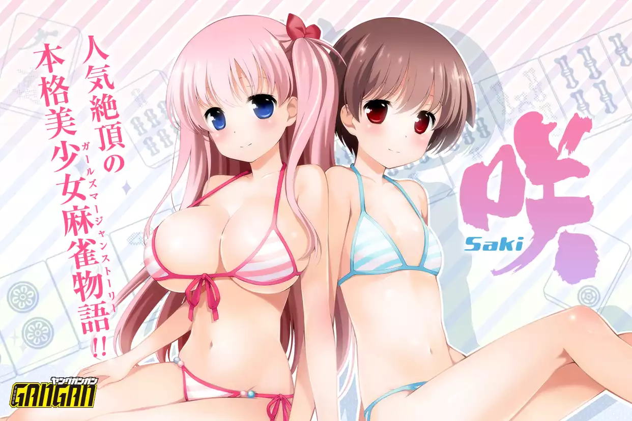 咲-Saki-