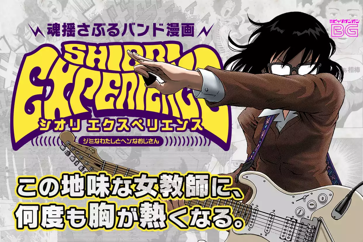 SHIORI EXPERIENCE