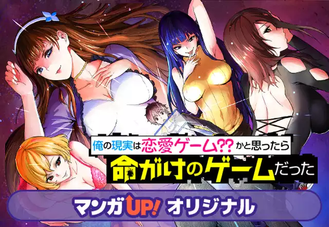 俺の現実は恋愛ゲーム?? 〜かと思ったら命がけのゲームだった〜