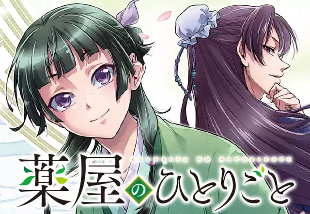 薬屋のひとりごと(日向夏(ヒーロー文庫/イマジカインフォス 薬屋のひとりごと(日向夏(ヒーロー文庫/イマジカインフォス