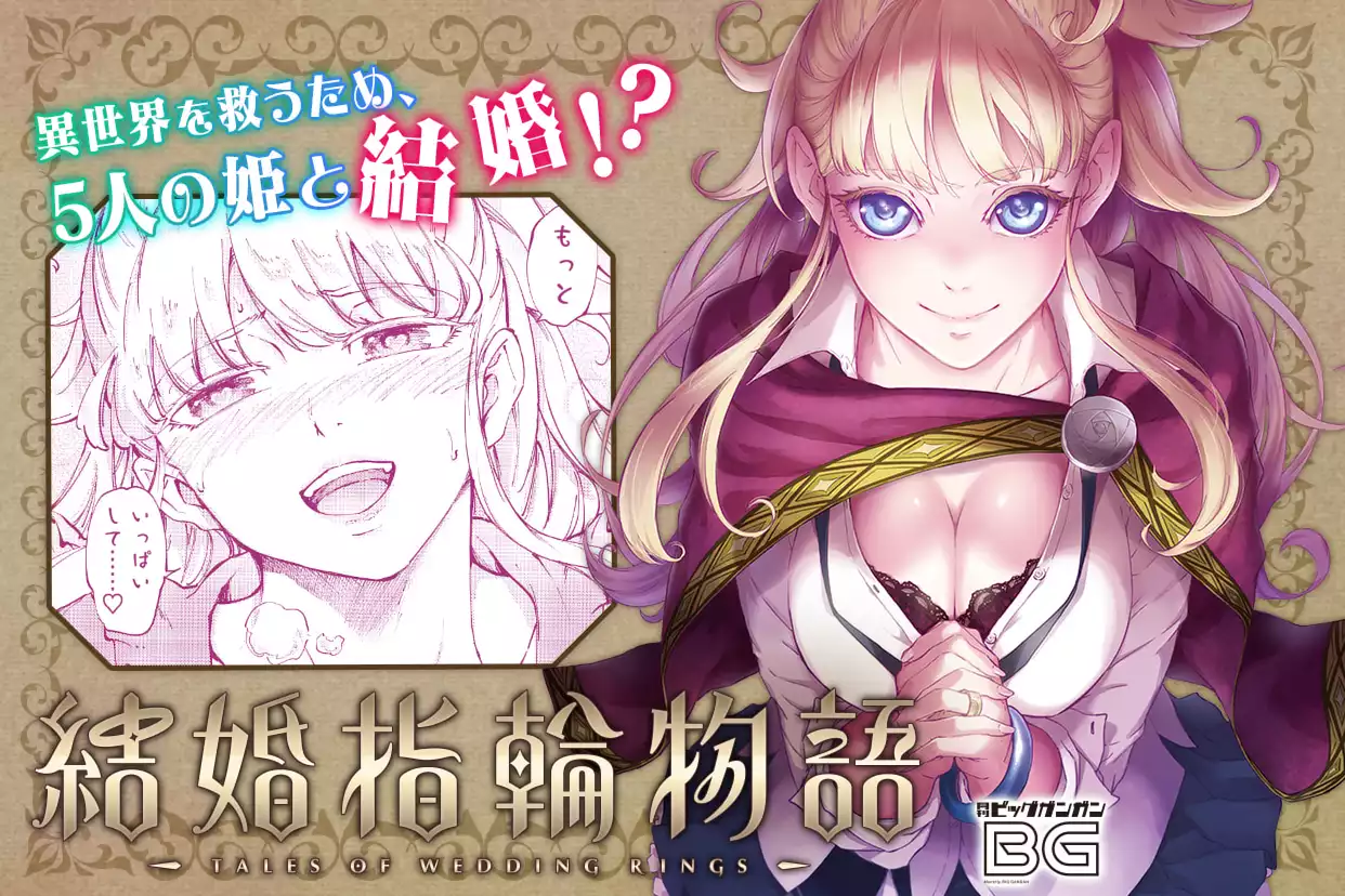 結婚指輪物語