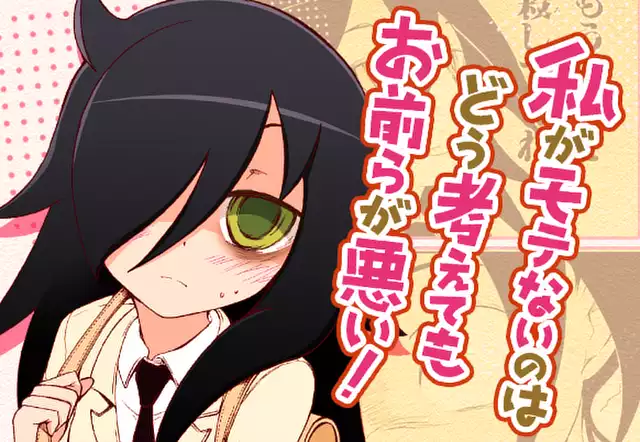 私がモテないのはどう考えてもお前らが悪い!(谷川ニコ)を無料 私がモテないのはどう考えてもお前らが悪い!(谷川ニコ)を無料