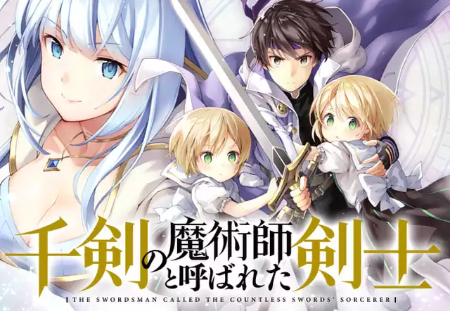 千剣の魔術師と呼ばれた剣士