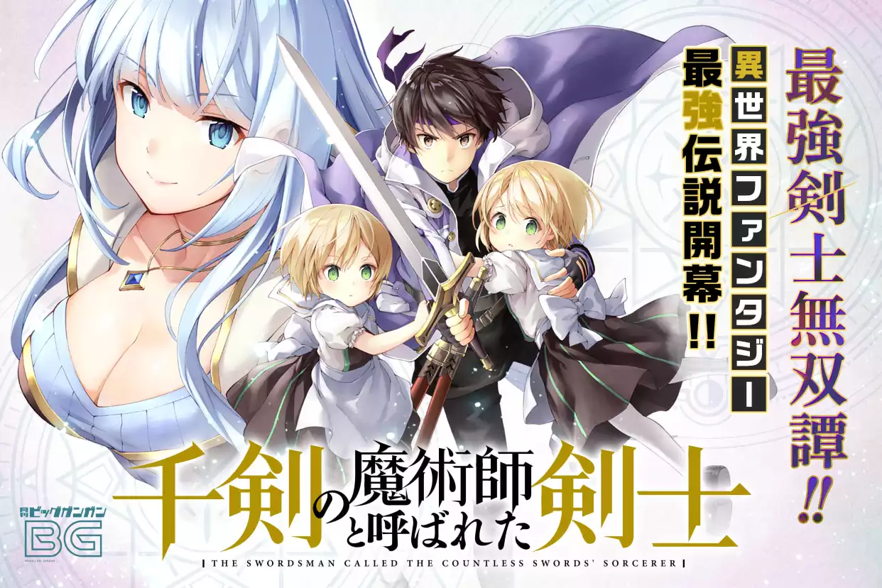 千剣の魔術師と呼ばれた剣士