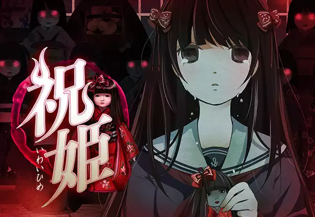 祝姫