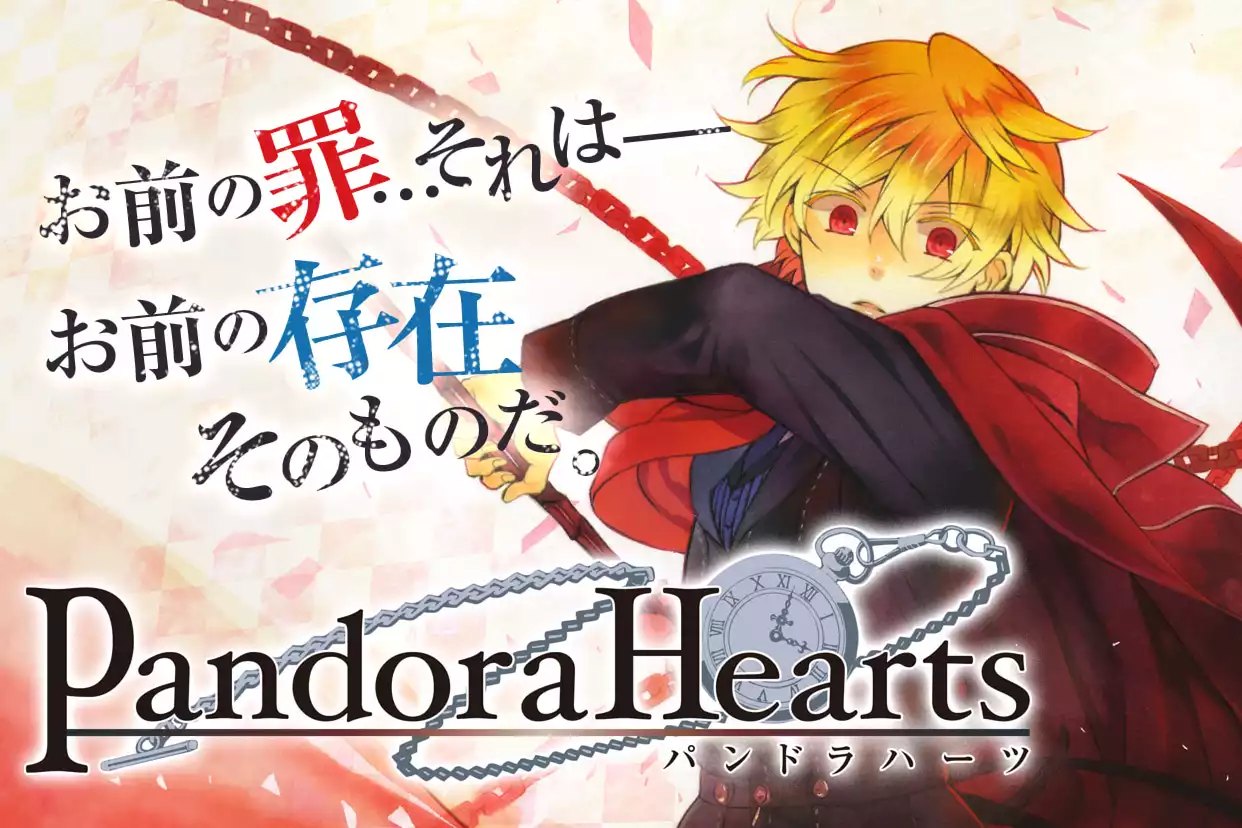 Pandora Hearts