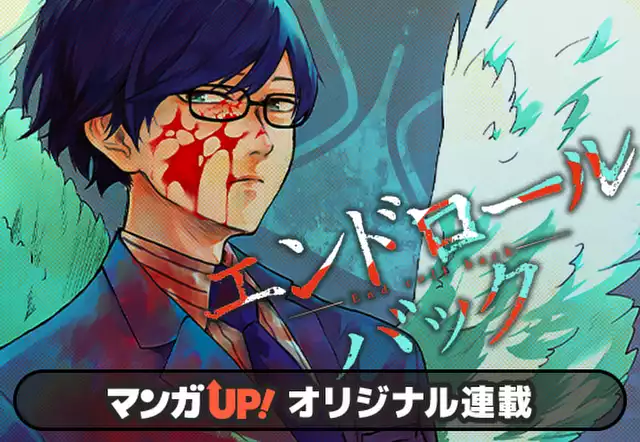エンドロールバック