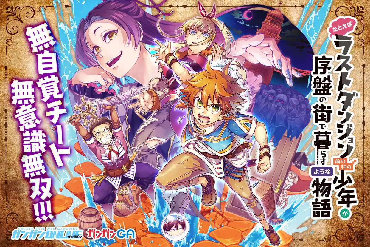 たとえばラストダンジョン前の村の少年が序盤の街で暮らすような物語