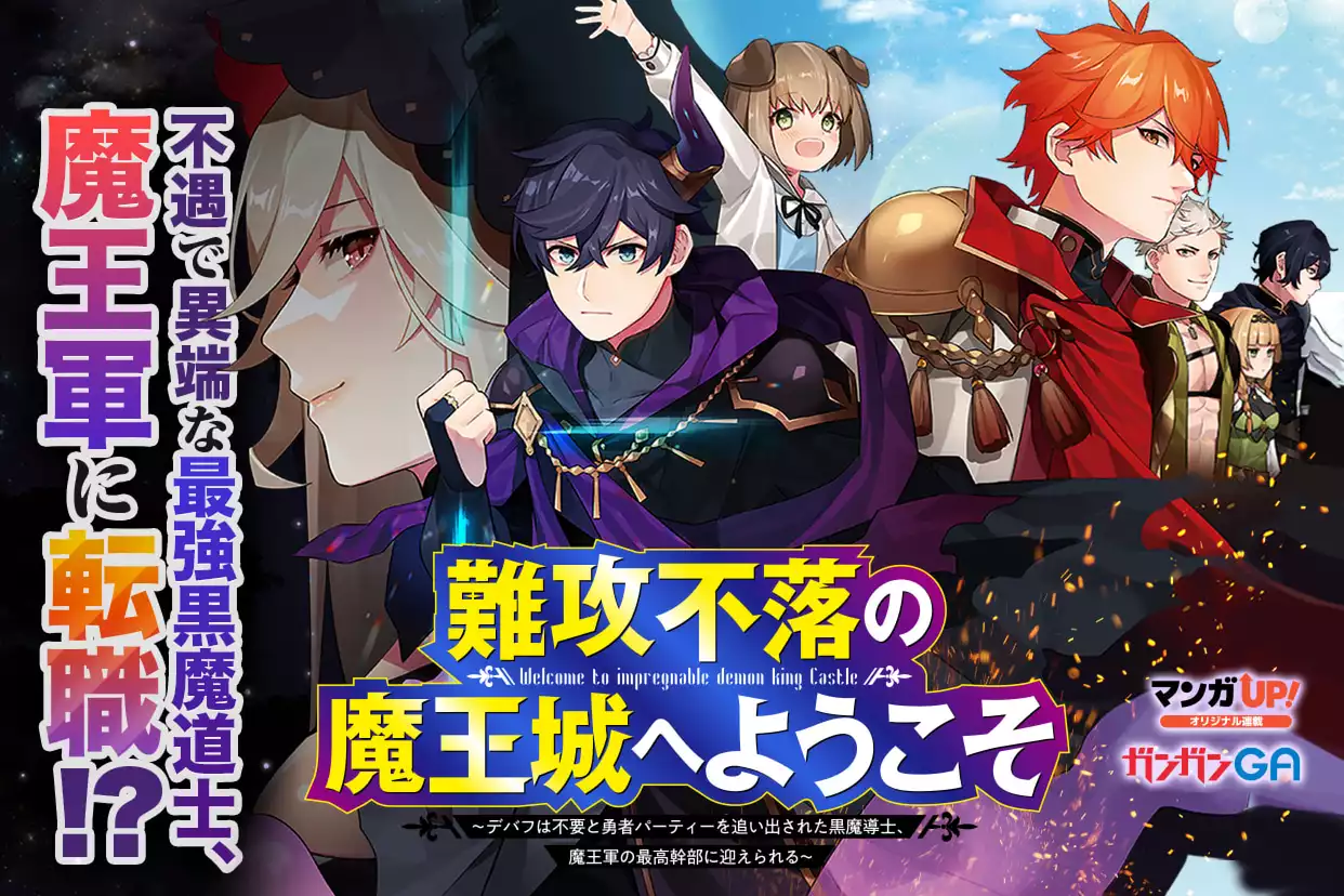 難攻不落の魔王城へようこそ
