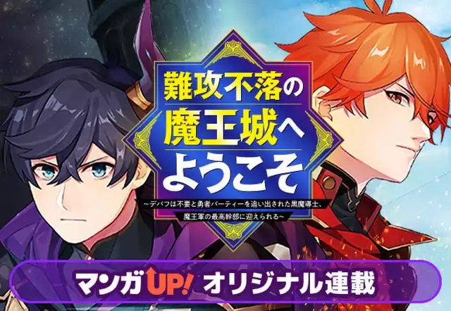 難攻不落の魔王城へようこそ
