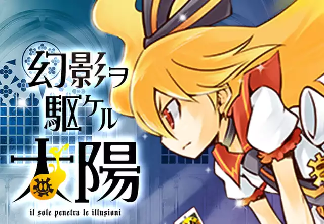 幻影ヲ駆ケル太陽(sole;viola)を無料で読むならマンガUP 幻影ヲ駆ケル太陽(sole;viola)を無料で読むならマンガUP