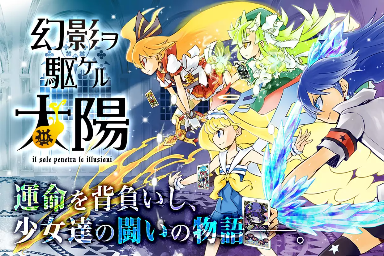 幻影ヲ駆ケル太陽（sole；viola）を無料で読むならマンガUP