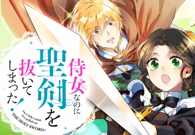 侍女なのに…聖剣を抜いてしまった!