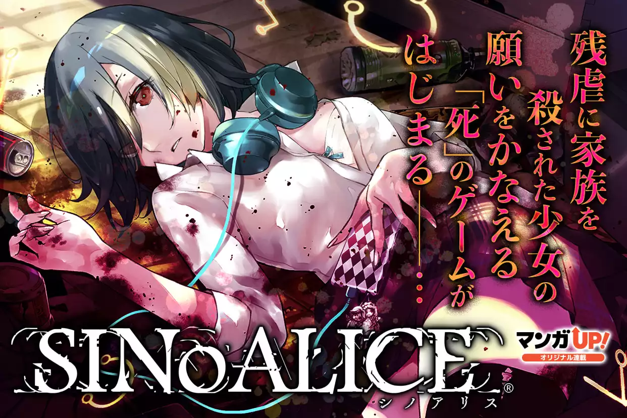 SINoALICE-シノアリス-