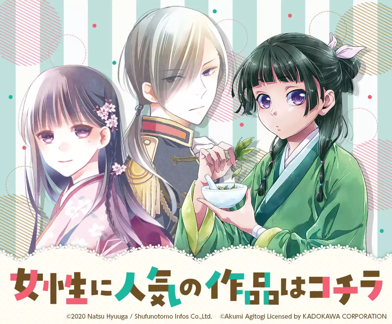 女性に人気の作品はコチラ