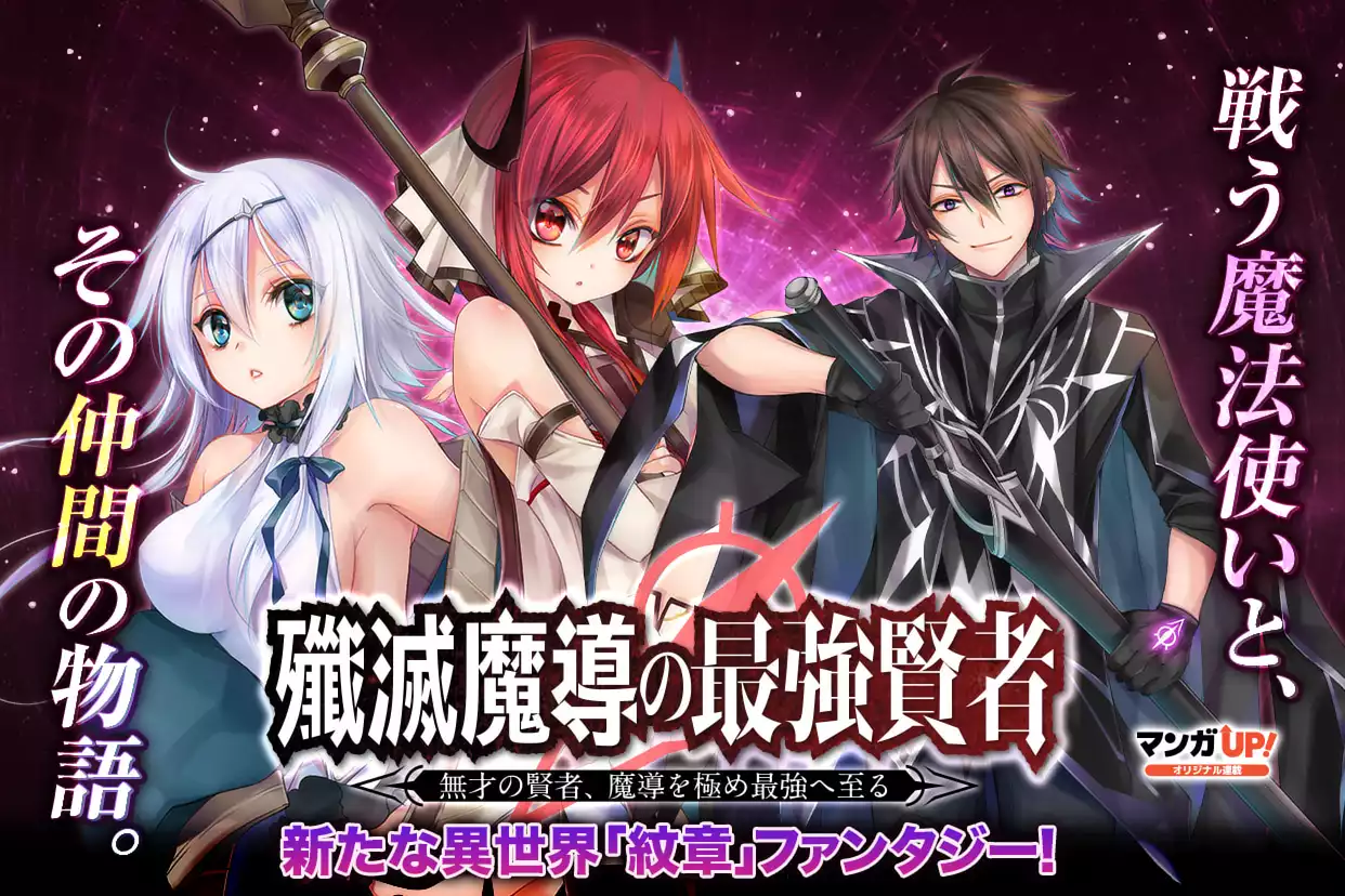 失格紋の最強賢者 1〜30巻＋殲滅魔導の最強賢者 既刊全巻1〜9巻 Amazon.co.jp: 失格紋の最強賢者 ～世界最強の賢者が更に強く