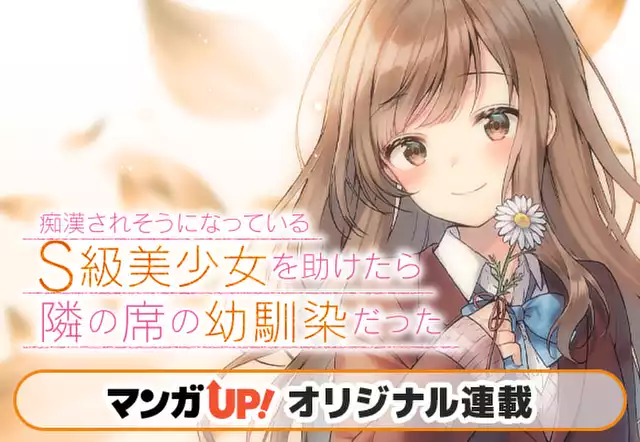 痴漢されそうになっているS級美少女を助けたら隣の席の幼馴染だった