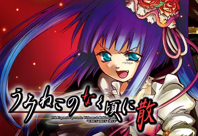 うみねこのなく頃に散　Episode6:Dawn of the golden witch