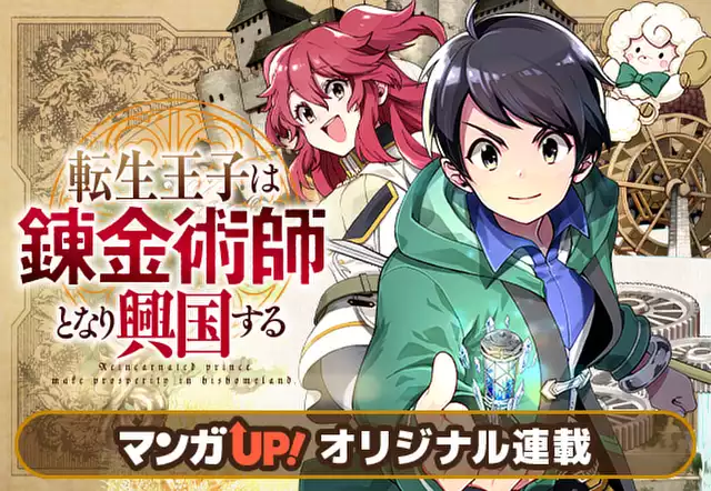 転生王子は錬金術師となり興国する(月夜涙 (GA文庫/SB 転生王子は錬金術師となり興国する(月夜涙 (GA文庫/SB