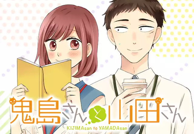 鬼島さんと山田さん