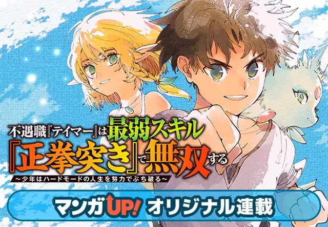 不遇職『テイマー』は最弱スキル『正拳突き』で無双する ~少年はハードモードの人生を努力でぶち破る~