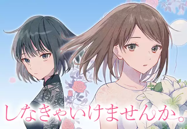 しなきゃいけませんか。