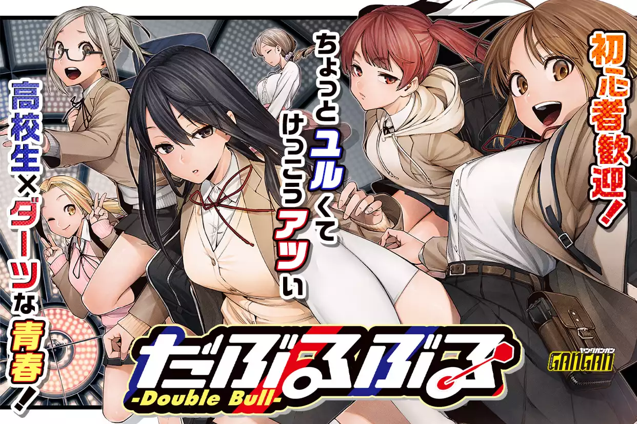 だぶるぶる -Double Bull-