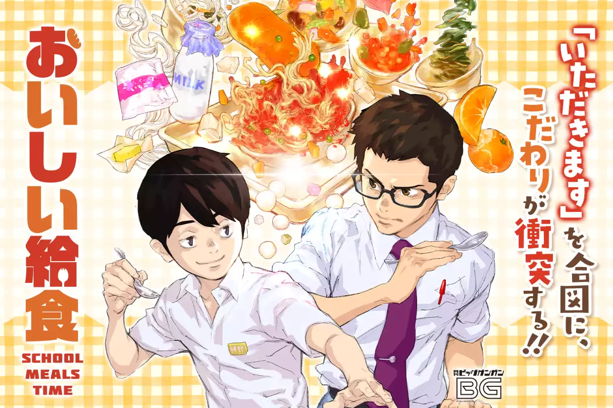 【中古】 おいしい給食 １/スクウェア・エニックス/麻生我等 おいしい給食（麻生我等）を無料で読むならマンガUP！ SQUARE ENIX