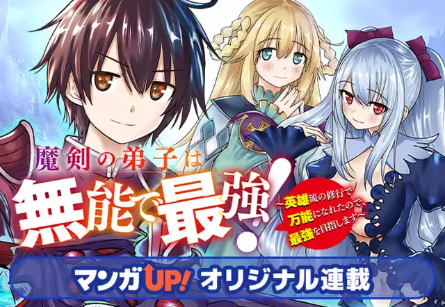 魔剣の弟子は無能で最強！