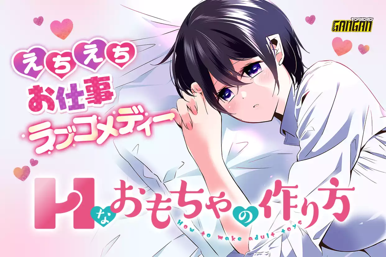 Hなおもちゃの作り方