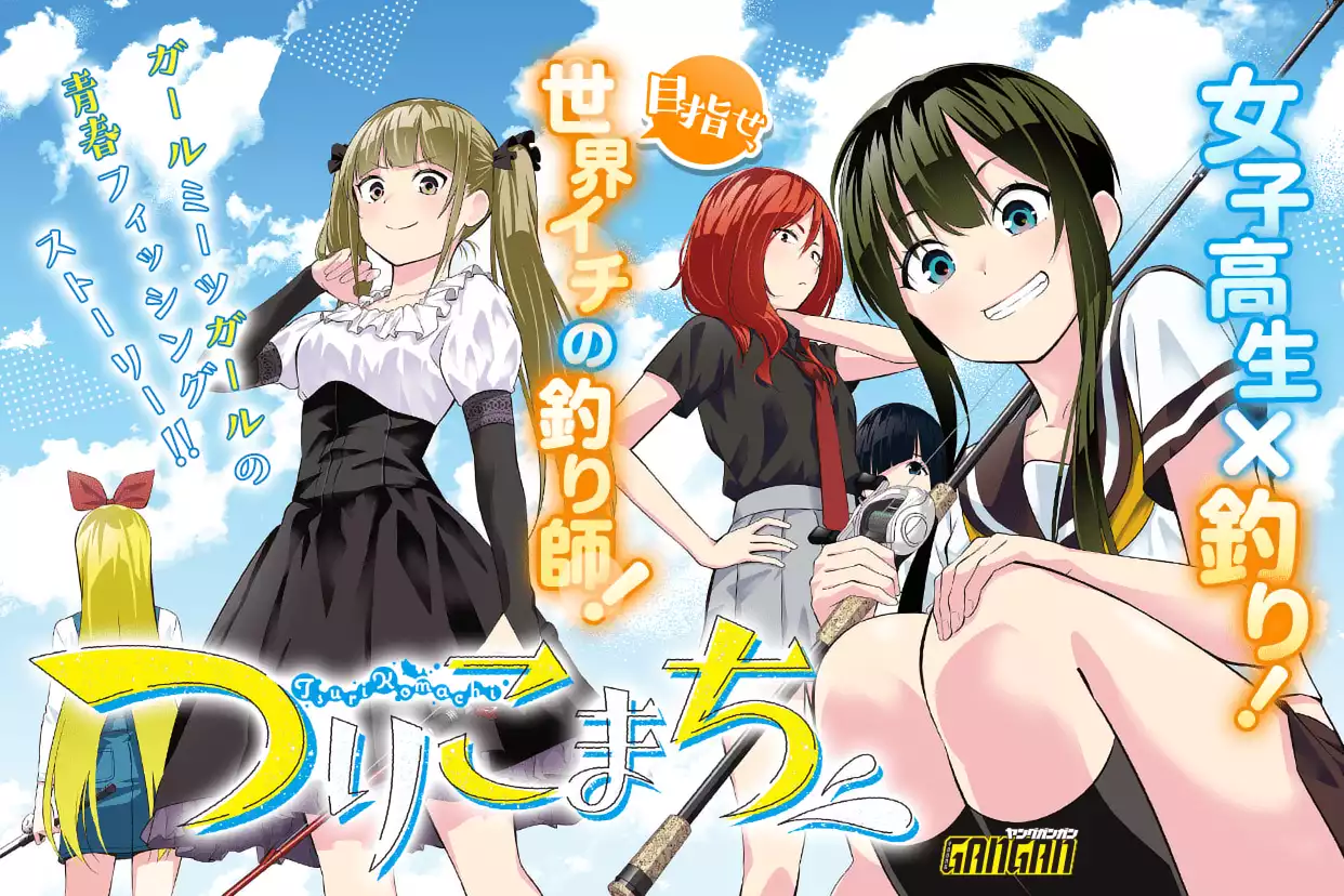 つりこまち