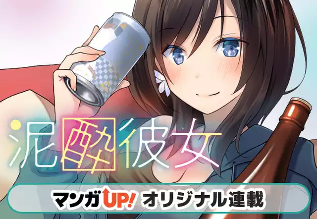 泥酔彼女