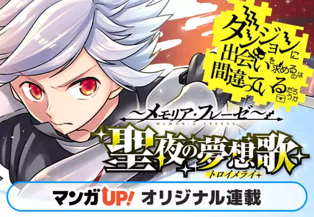 ダンジョンに出会いを求めるのは間違っているだろうか