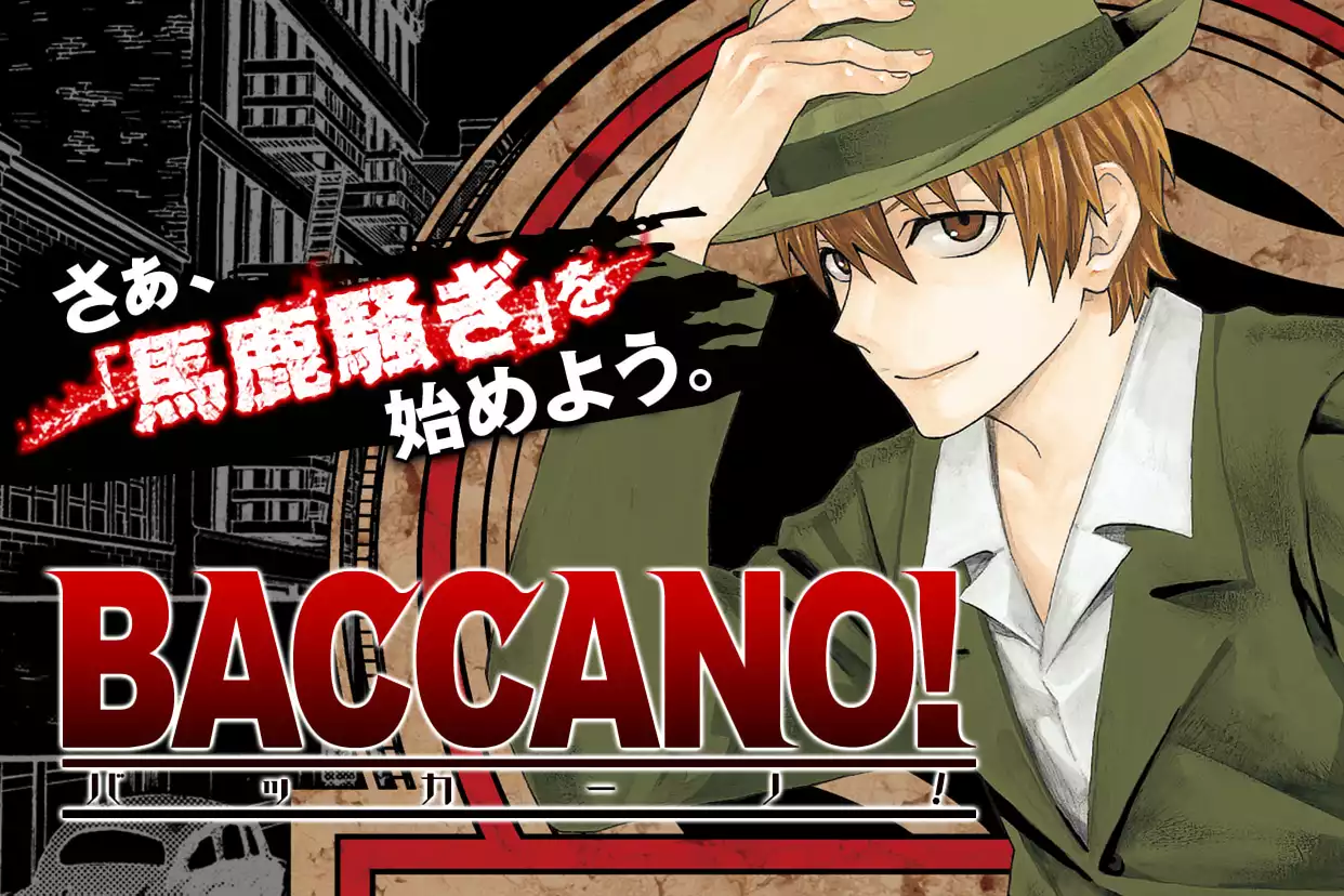 バッカーノ！