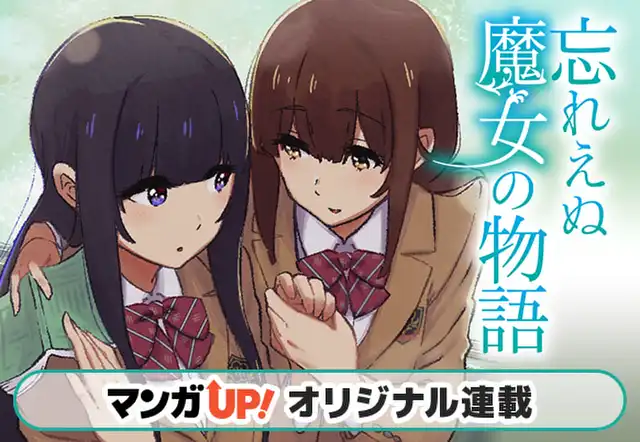 忘れえぬ魔女の物語