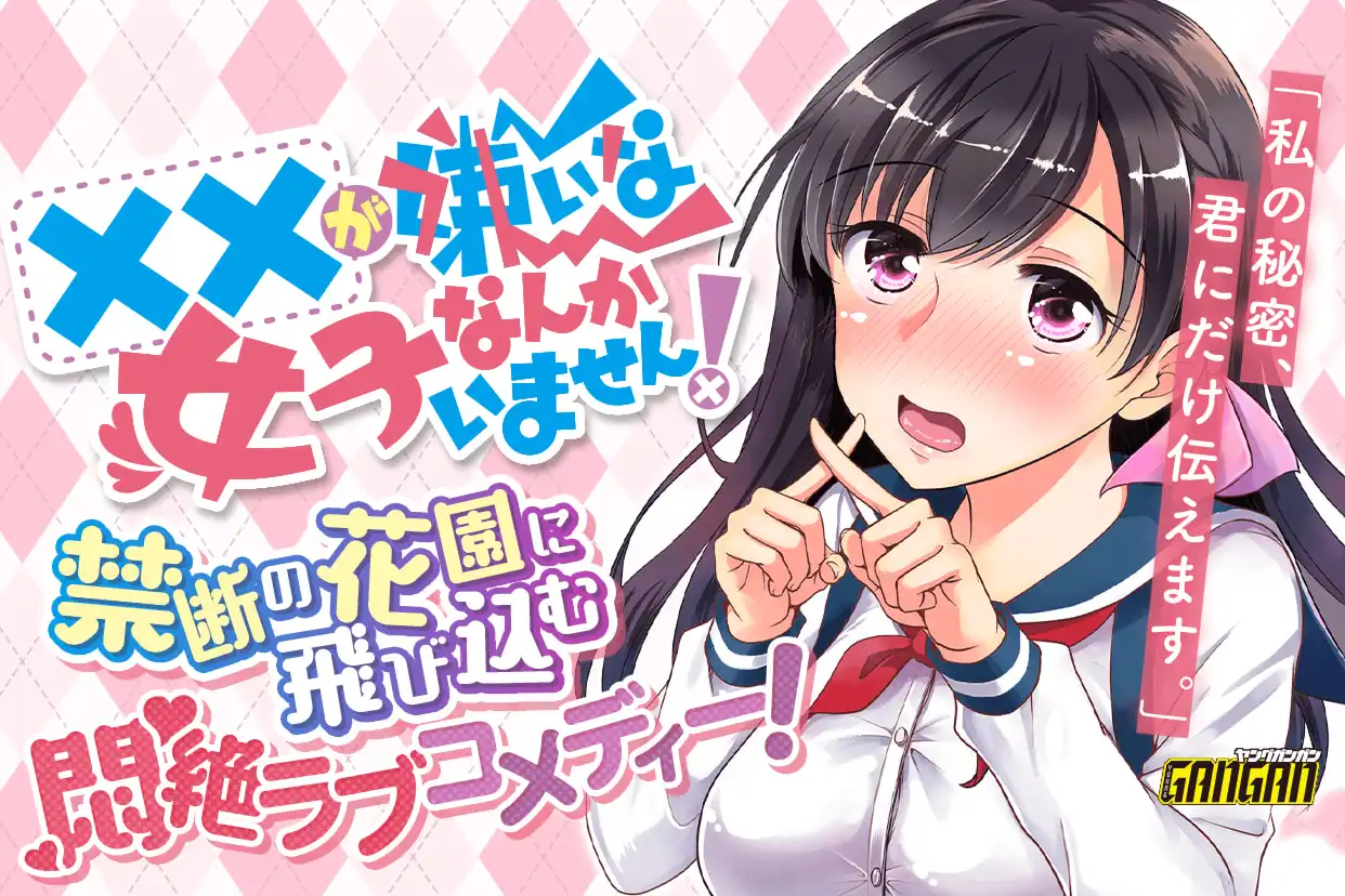 ××が嫌いな女子なんかいません!