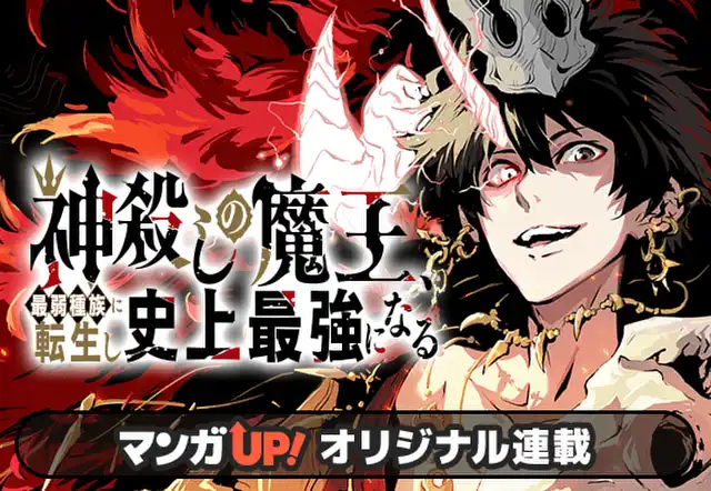 神殺しの魔王、最弱種族に転生し史上最強になる