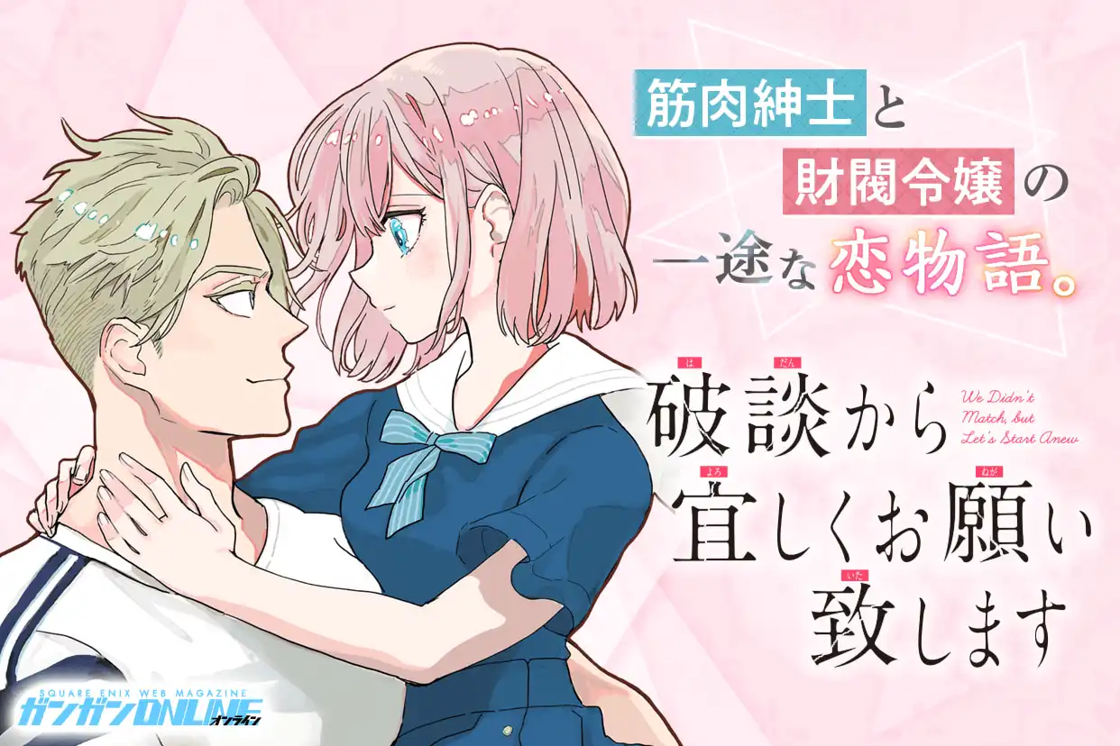 破談から宜しくお願い致します