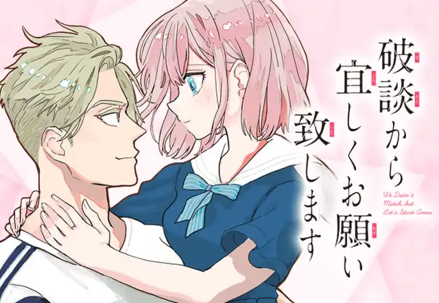 破談から宜しくお願い致します