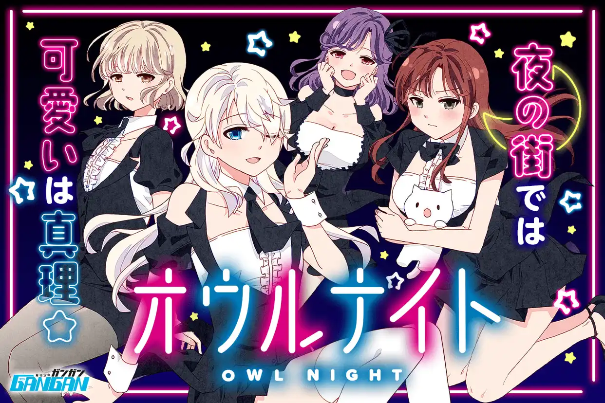 オウルナイト
