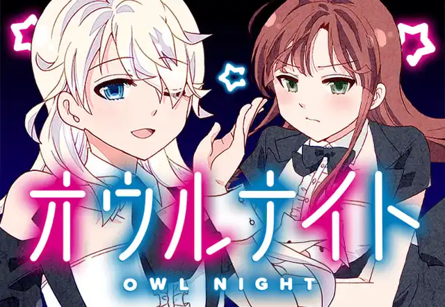 オウルナイト