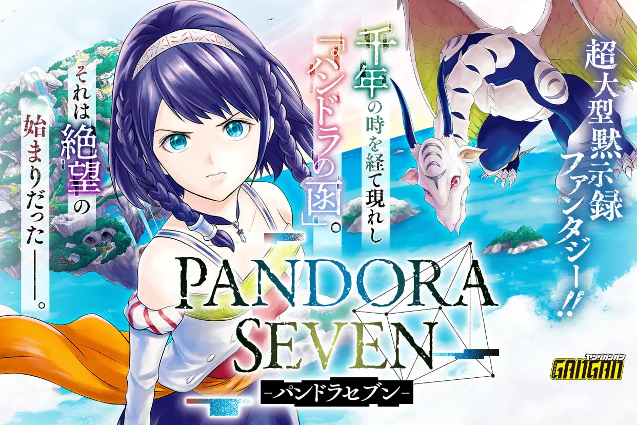 PANDORA SEVEN -パンドラセブン-