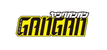 ヤングガンガン