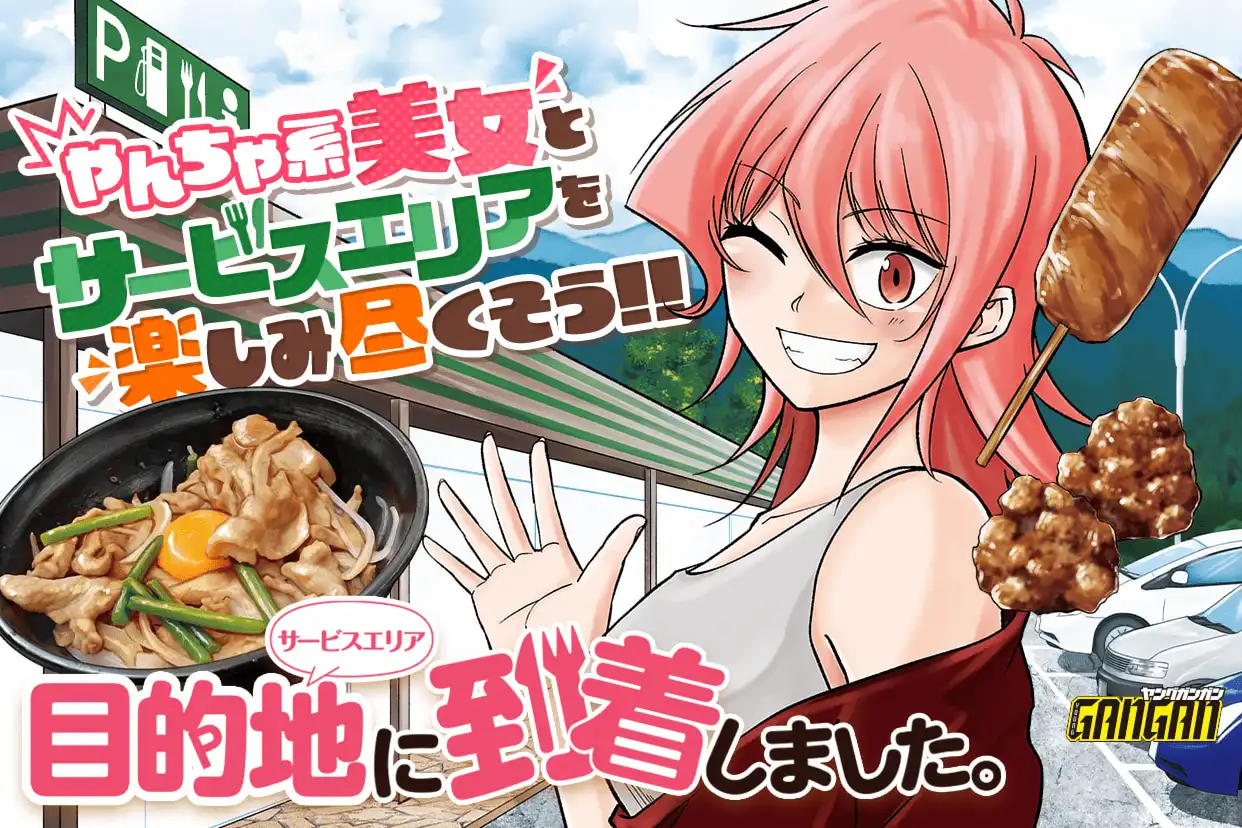 目的地に到着しました。