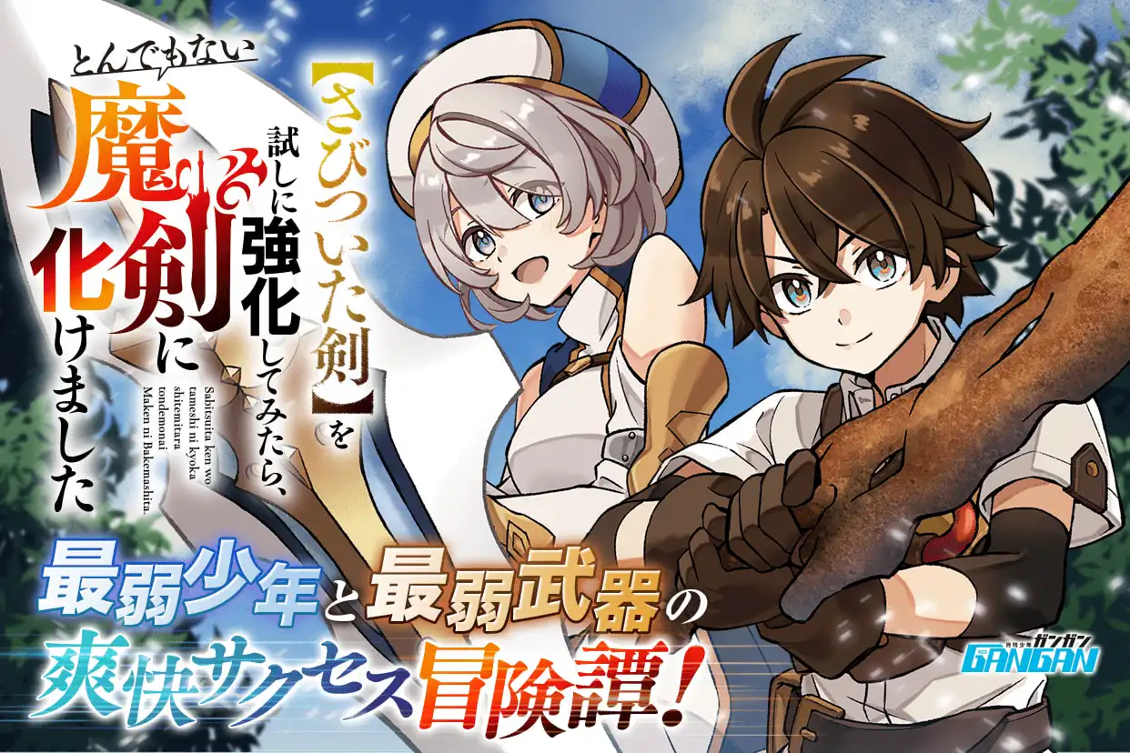 【さびついた剣】を試しに強化してみたら、とんでもない魔剣に化けました