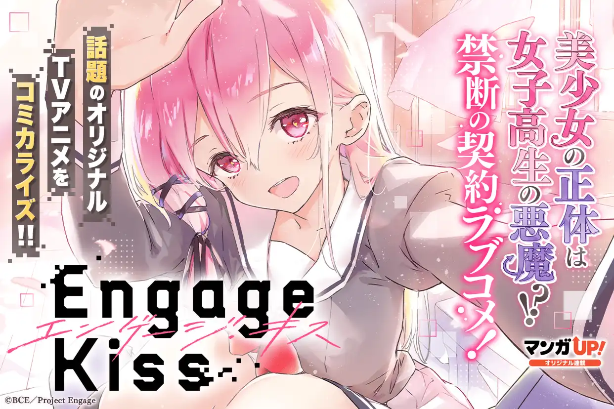 Engage Kiss