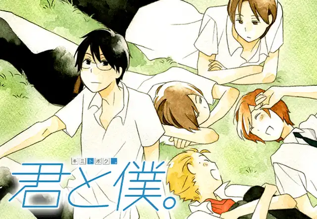 君と僕。 堀田きいち 君と僕。(堀田きいち)を無料で読むならマンガUP! SQUARE ENIX