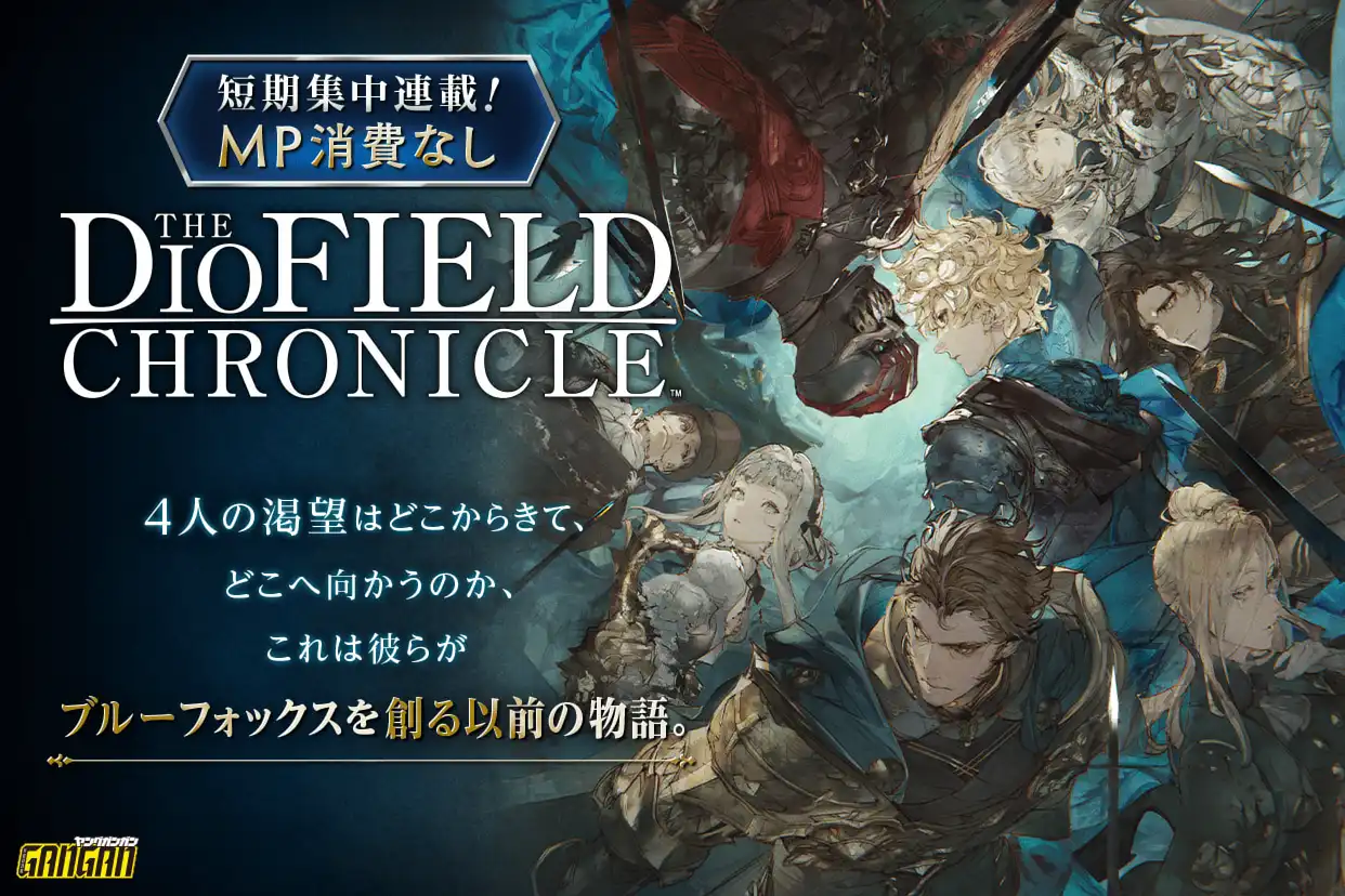 The DioField Chronicle ～episode 0～
